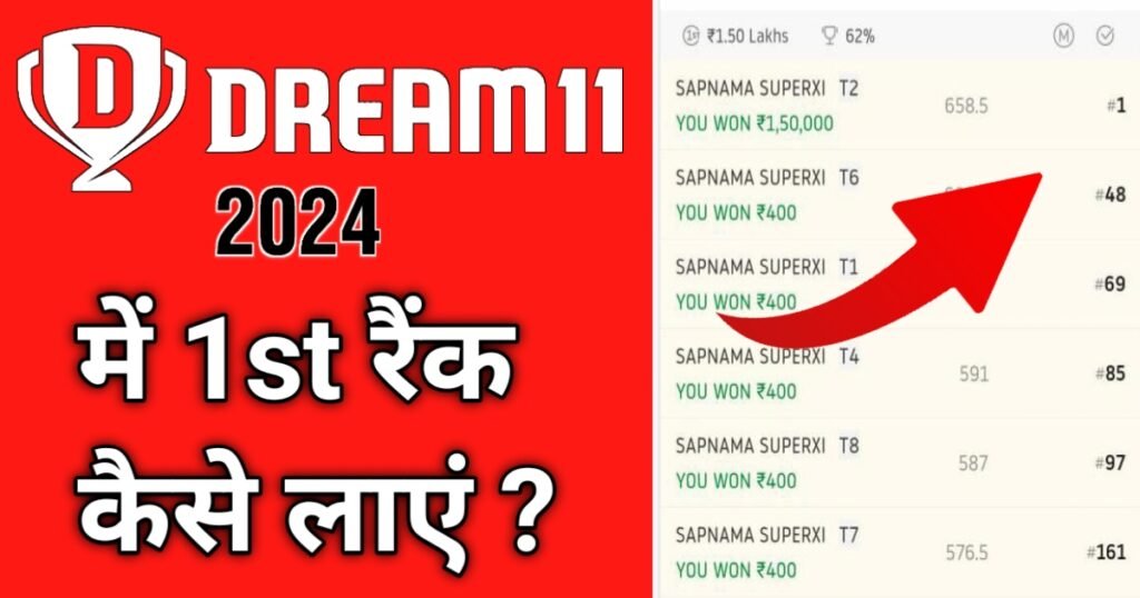 Dream11 me 1st rank kaise laye 