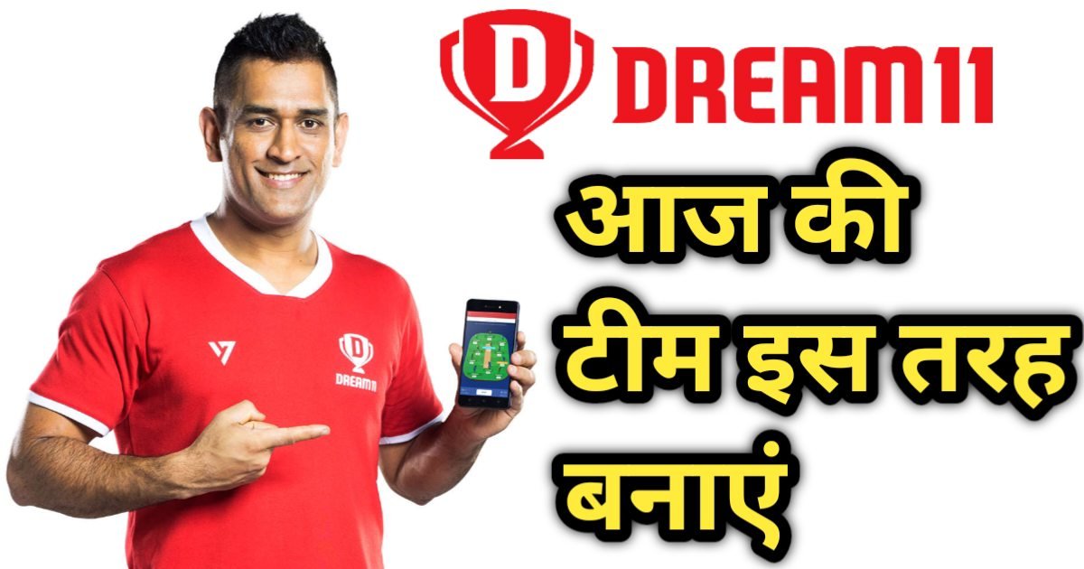 Aaj ka dream11 team kaise banaye