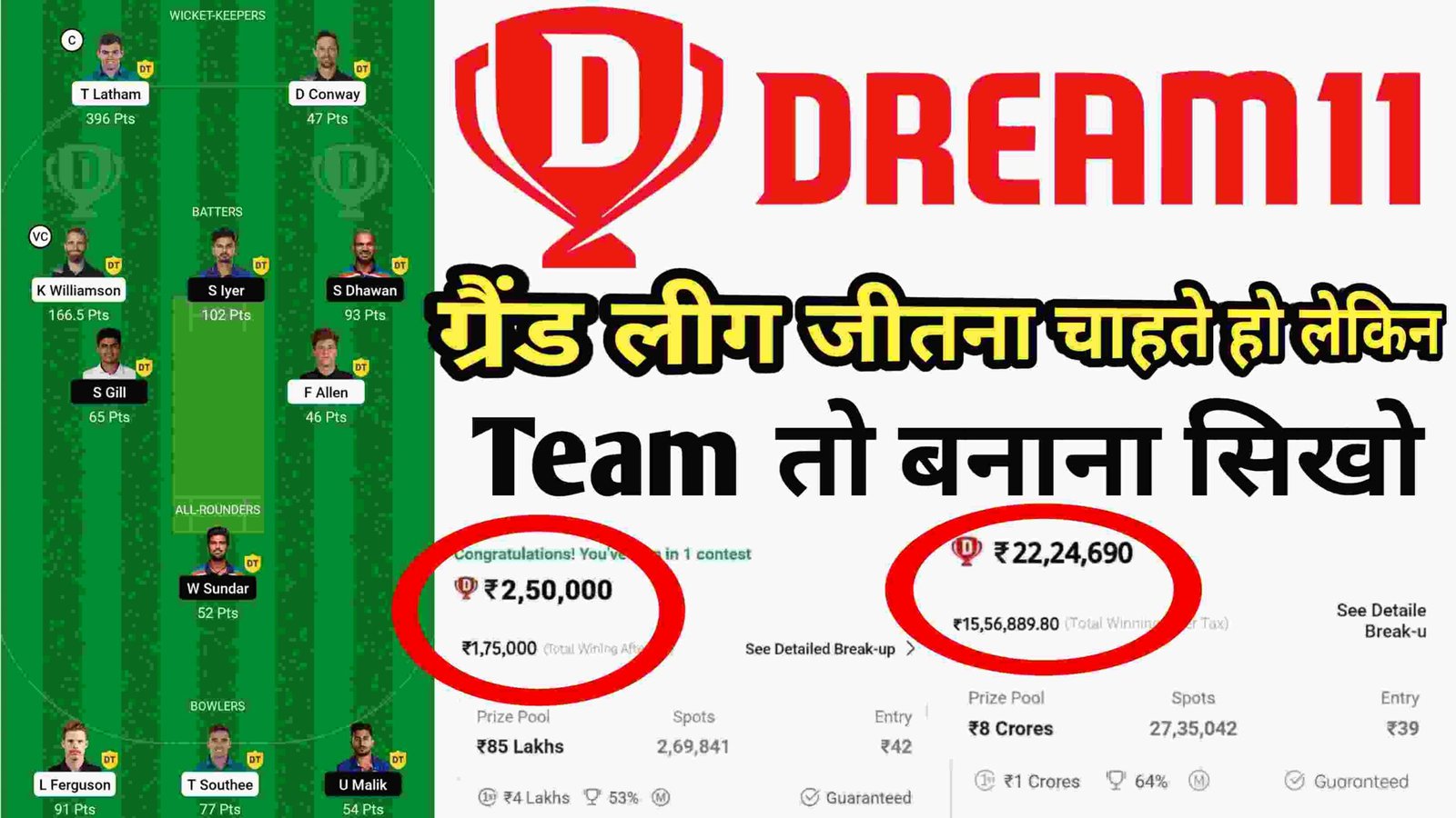 How to win grand league in dream11 in hindi