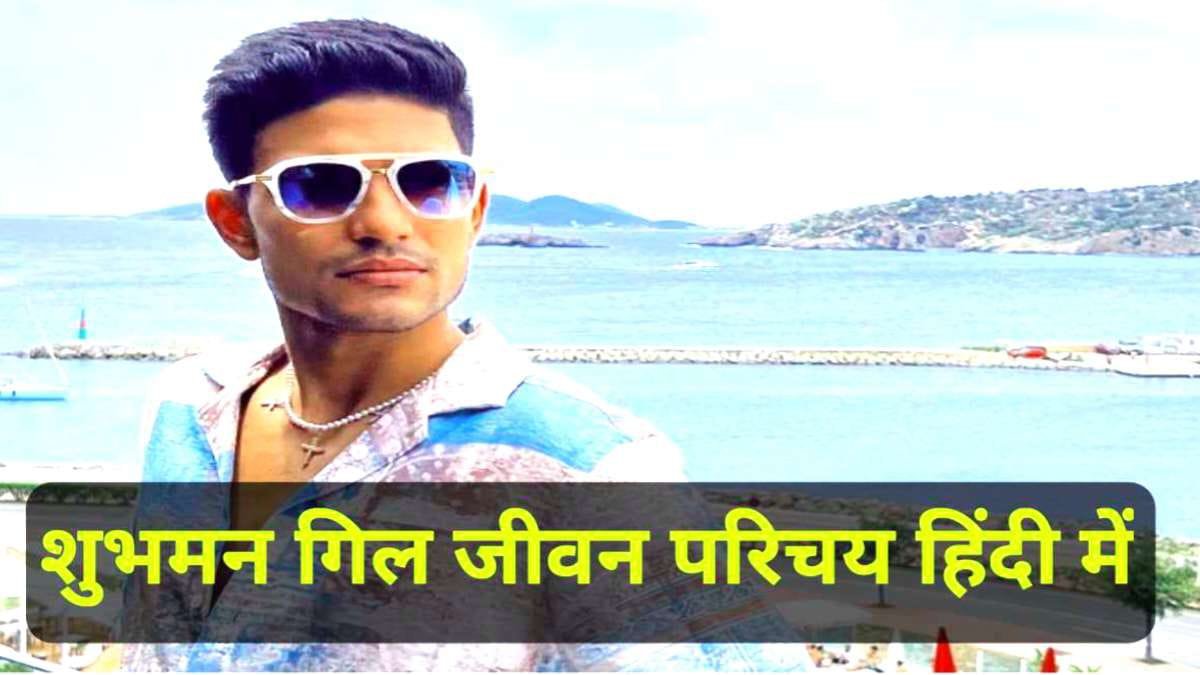 Shubman Gill