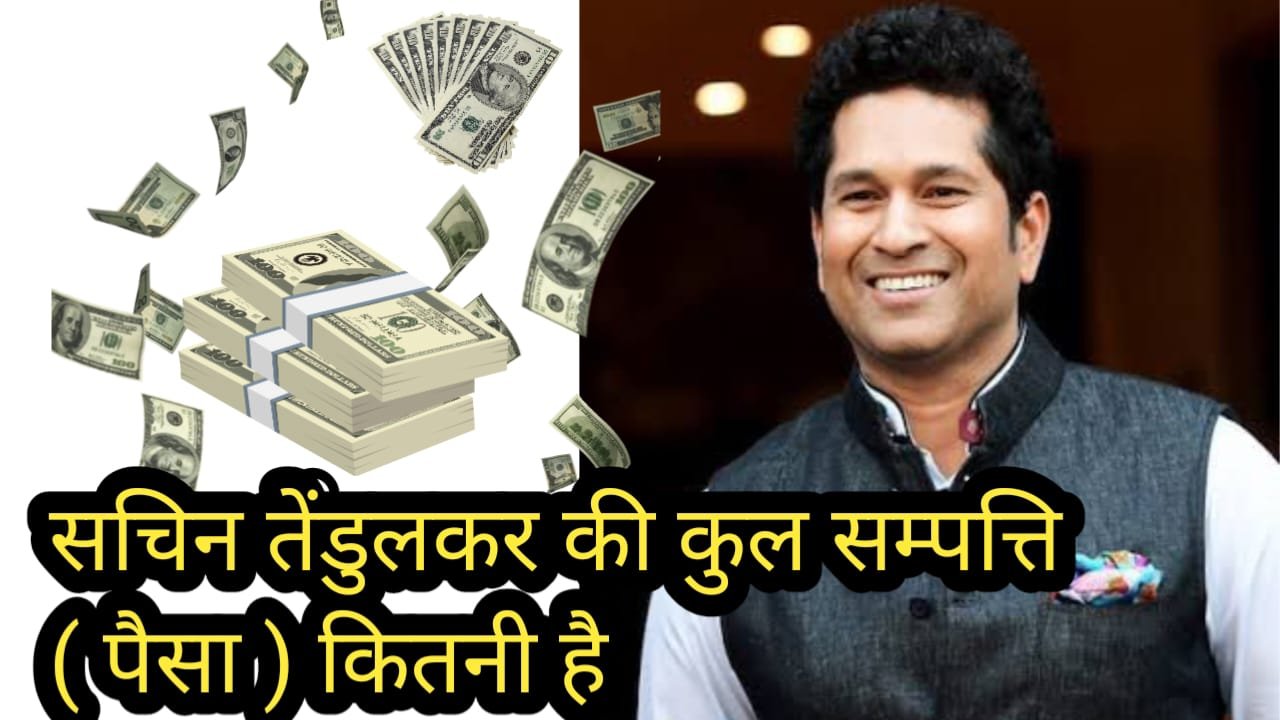 Sachin Tendulkar Net Worth In Indian Rupees